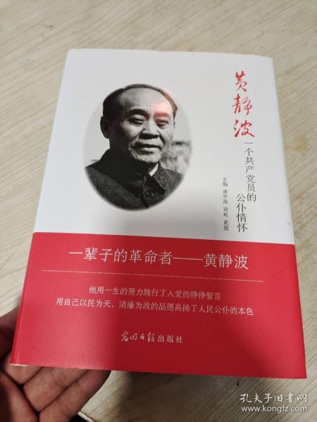 一个共产党员的公仆情怀