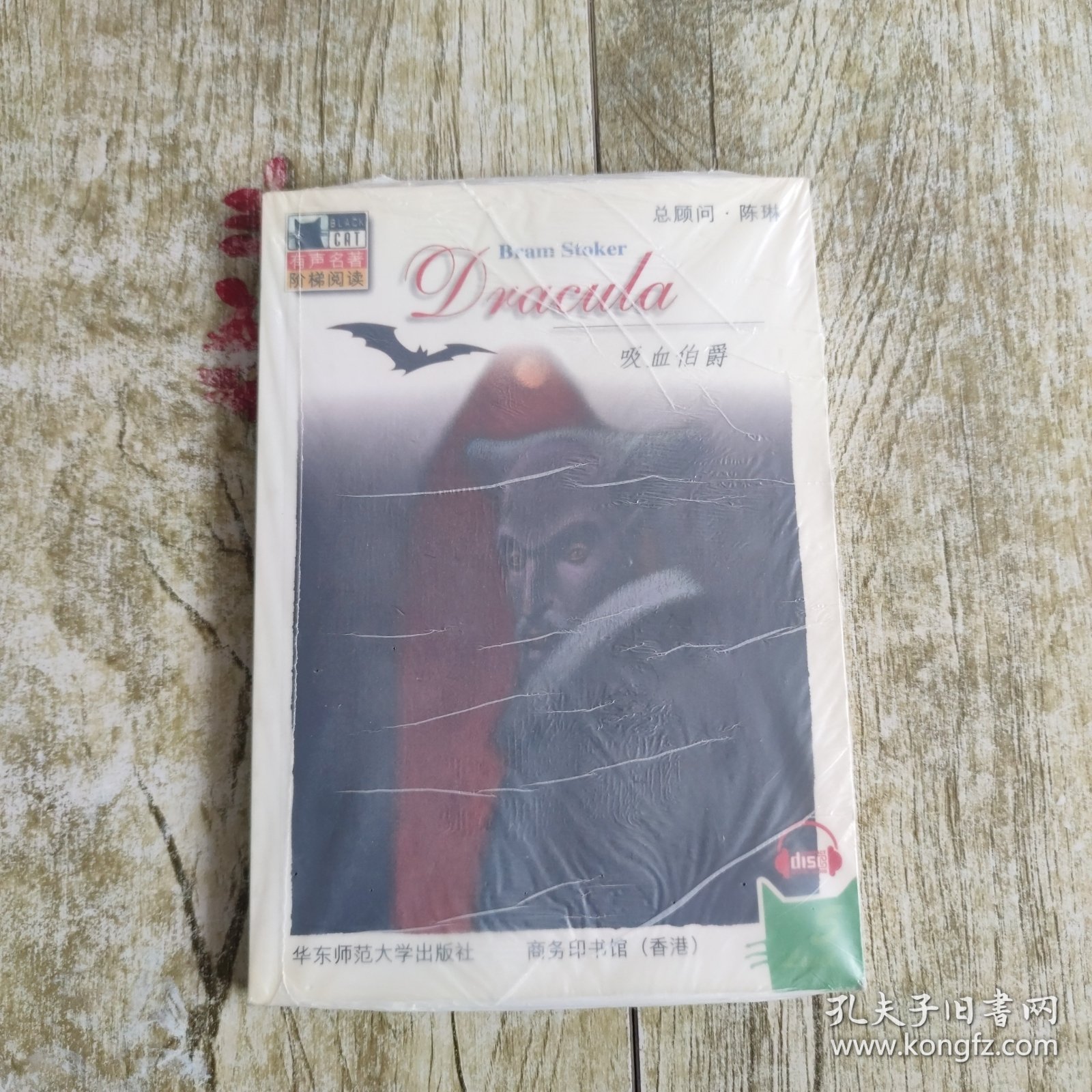 吸血伯爵——Black Cat有声名著阶梯阅读