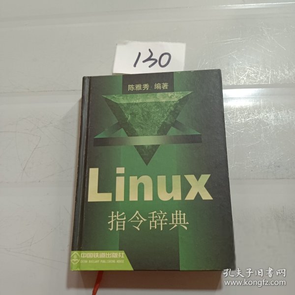 Linux 指令辞典