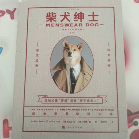 柴犬绅士：新版