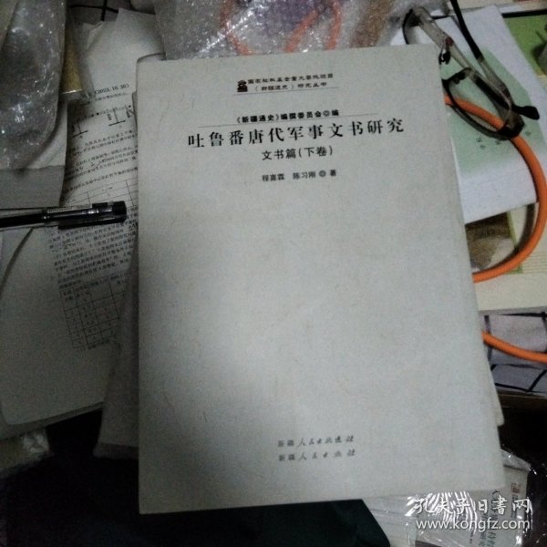 吐鲁番唐代军事文书研究/文書卷下