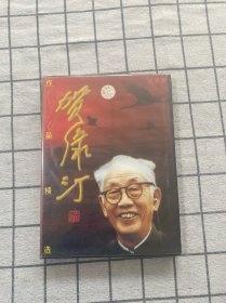 贺绿汀作品精选(光盘)未开封