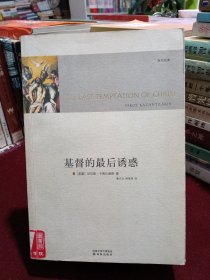 基督的最后诱惑
