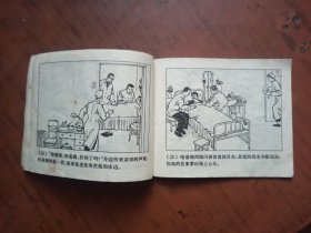 连环画：友谊的乐章
