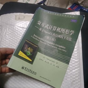 交互式计算机图形学