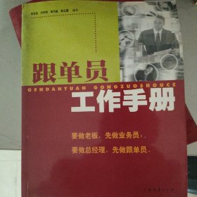 跟单员工作手册（最新版）