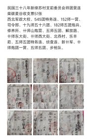 民国三十八年新绛苏村支前委员会师团营连柴碳麦谷收支票51张