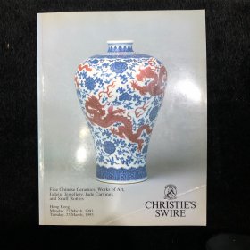 香港佳士得 1993年 中国艺术品拍卖图录
