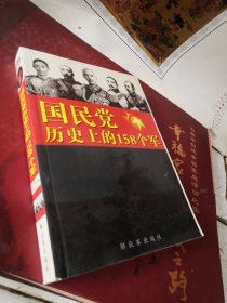 国民党历史上的158个军