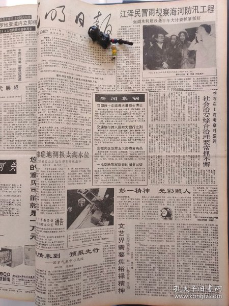 1991年7月29日《光明日报》：【记江苏省西山水位站观测员姚品华；遵义会议纪实；】~（版面齐全，放心购买）。