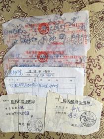 70年代内蒙古师范学院票据