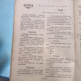 赤脚医生杂志（78年6月）