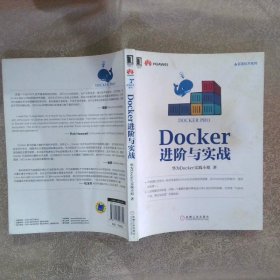 Docker进阶与实战