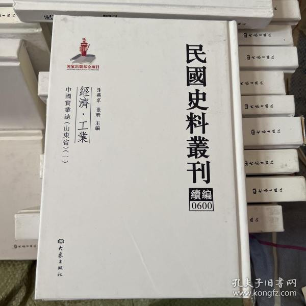 民国史料丛刊（续编）