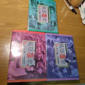 庐山秘传