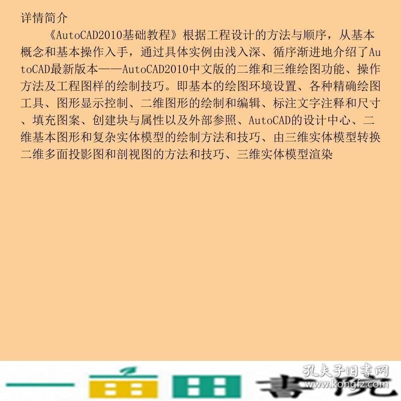 AutoCAD2010基础教程武晓丽刘荣珍王欣中国铁道出9787113111083