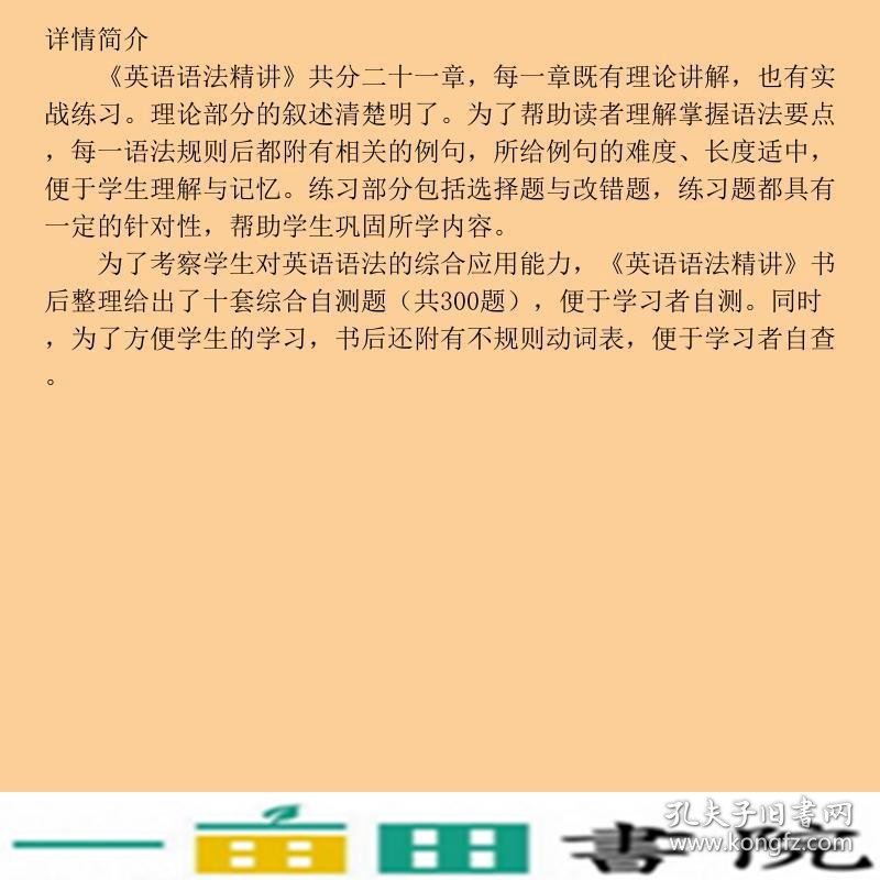 英语语法精讲马静东华大学出9787566902429