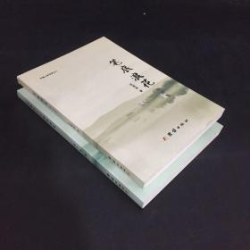 贺锄非与江南别纵队、笔底浪花-短诗卷 （2本合售）