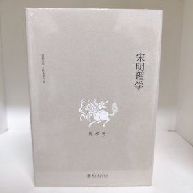 宋明理学