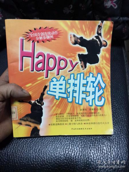 Happy单排轮