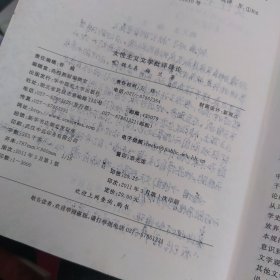 女性主义文学批评导论（一版一印）