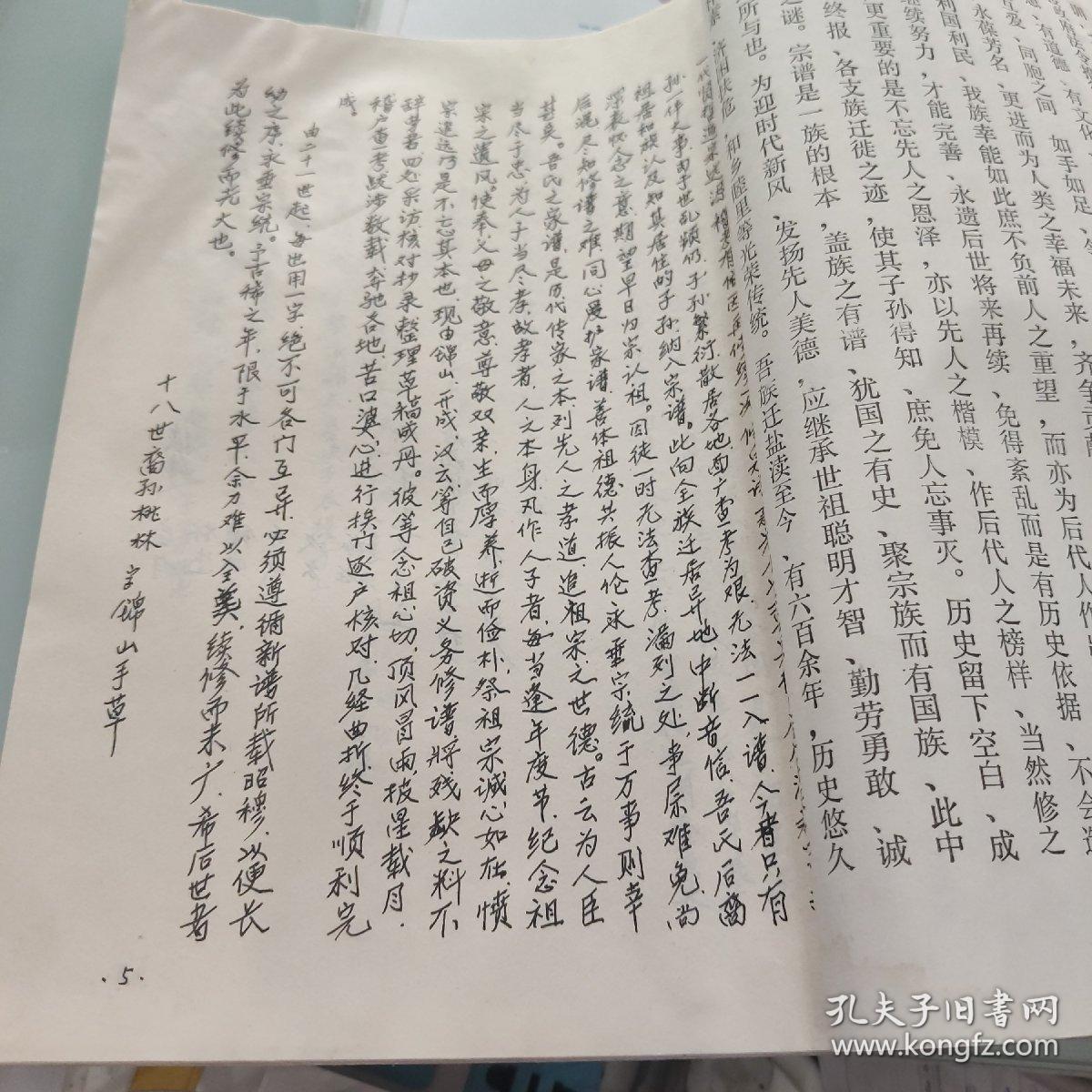 张氏宗谱 九七年孟冬月立