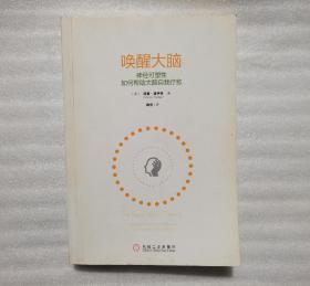 唤醒大脑：神经可塑性如何帮助大脑自我疗愈