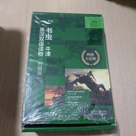 书虫升级版牛津英汉双语读物:一级1（初一.初二套装共11册 附扫码免费音频、习题答案、读后测评）