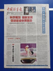 中国体育报2011年4月1日（1-8版）