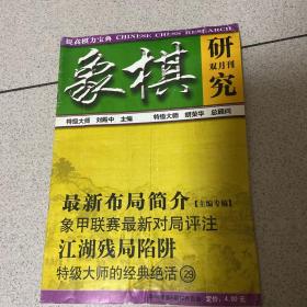 象棋研究 2006年第6期