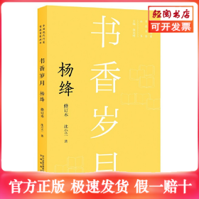 书香岁月：杨绛