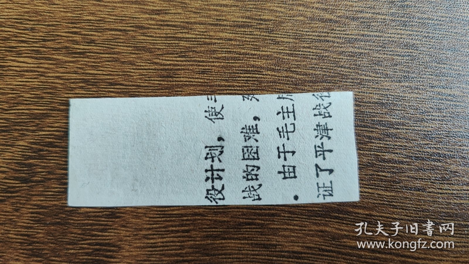 1966年江苏省后期布票4市尺，66年江苏省布票