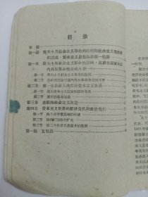 高中世界现代史教学参考书 【上下册馆藏书，1959年1版1印】