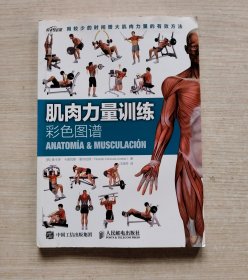 肌肉力量训练彩色图谱