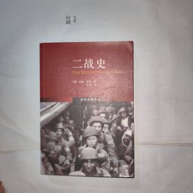 二战史