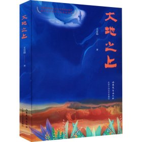 大地之上（王方晨ZUI新重磅力作！大地之上，谁在走来？诗意明亮的中国《农事诗》）