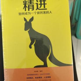 逆转思维/世界顶级思维/逆商/戒了吧.拖延症/精进如何成为一个很厉害的人.全5册.插图升级版---[ID:74924][%#135A2%#]