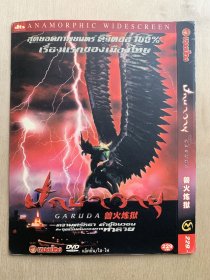 DVD  兽火炼狱