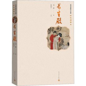 长生殿 中国古典小说、诗词 [清]洪昇