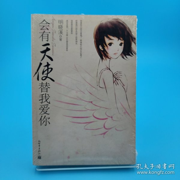 会有天使替我爱你