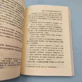 台湾文津出版社版 林宜陵《北宋詩歌論政研究》（锁线胶订）