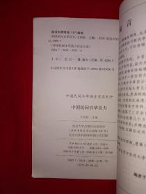 老版经典丨中国民间百草良方（全一册插图版）内收300多种中草药和大量验方秘方，仅印7000册！