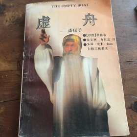 虚舟一谈庄子