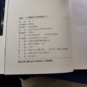 迷途：一个啤酒主义者的独白2