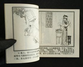 胭脂（大师戴敦邦等～作品）80年浙江版