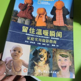 留住温暖瞬间：家庭实用摄影指南