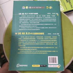 UG NX CAD/CAM丛书：UG NX 8.0中文版数控编程