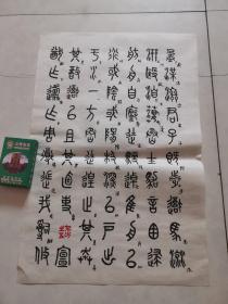 书法 （详细看图）44