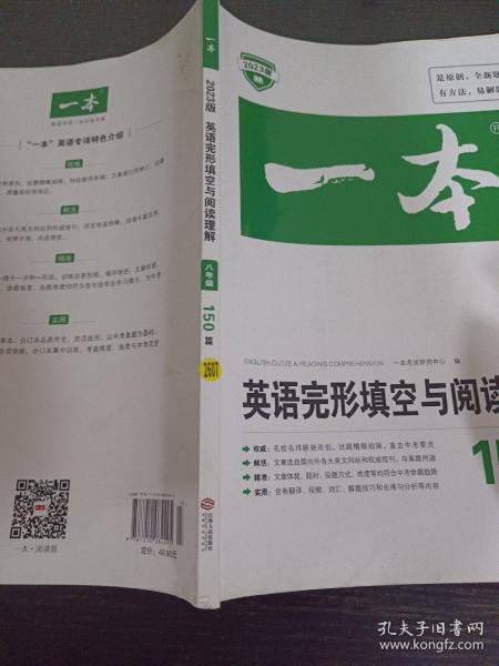 英语完形填空与阅读理解150篇八年级第10次修订开心教育 一本