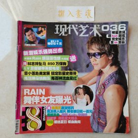 现代艺术8周刊036 封面：Rain